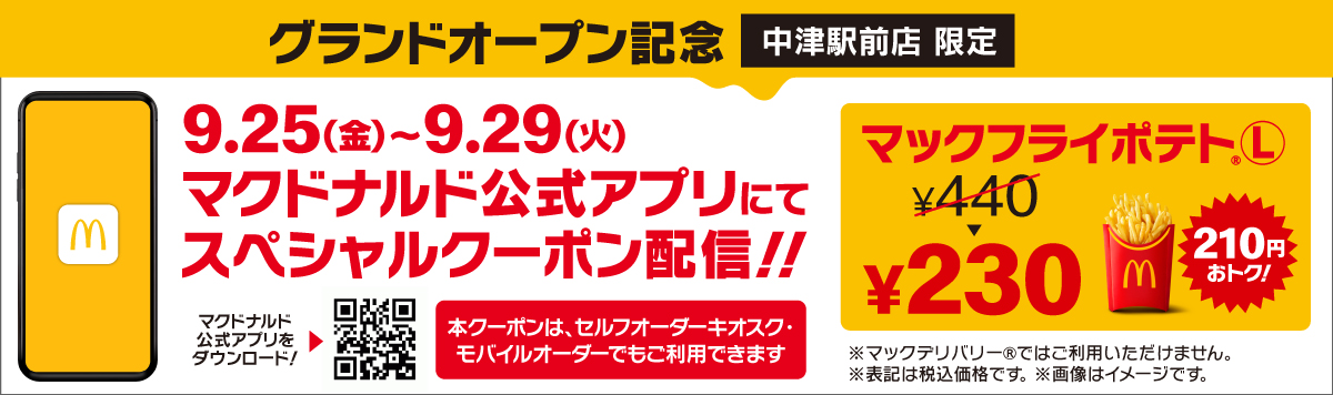 グランドオープン記念