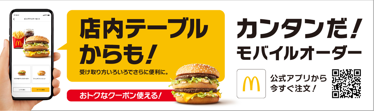 カンタンだ！モバイルオーダー