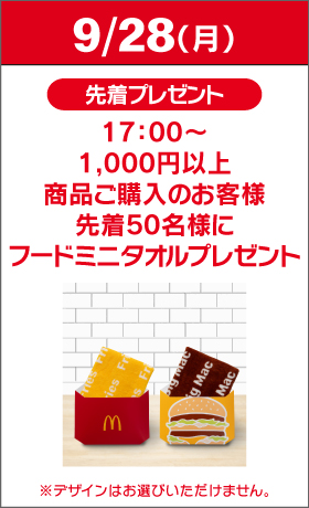 ＼中津駅前店／オープニングイベント